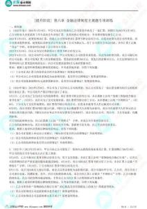 【03】第六章 金融法律制度主觀題專項訓練