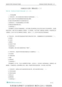 13.講義_初級(jí)會(huì)計(jì)實(shí)務(wù)_沖刺串講_馮雅竹_《初級(jí)會(huì)計(jì)實(shí)務(wù)》模擬試卷（二）