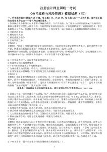 2025年模擬試題（三）（周揚(yáng)）