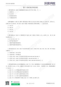 03.統(tǒng)計學基礎知識-第7-8章