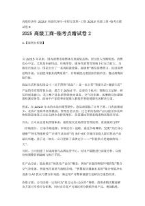 02.2025高級(jí)工商-臨考點(diǎn)睛試卷2_20250531083623