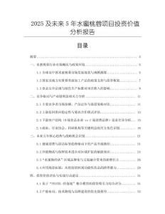 2025及未來5年水蜜桃蓉項(xiàng)目投資價(jià)值分析報(bào)告