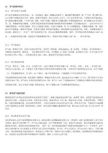 沼氣的基本知識