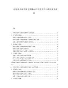 中國新型兩親性分離膜材料設計原理與應用場景報告