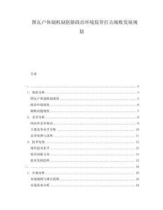 圖瓦盧體制機(jī)制創(chuàng)新政治環(huán)境監(jiān)管打擊腐敗發(fā)展規(guī)劃