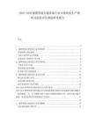 2025-2030德國(guó)智能交通設(shè)備行業(yè)市場(chǎng)現(xiàn)狀生產(chǎn)調(diào)研及投資評(píng)估規(guī)劃研究報(bào)告
