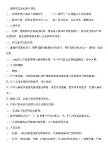 2022年刑事訴訟法期末復(fù)習(xí)重點(diǎn)