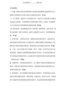 刑法期末復習重點