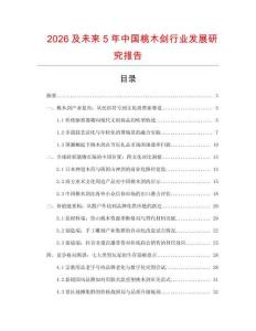 2026及未來5年中國桃木劍行業(yè)發(fā)展研究報(bào)告