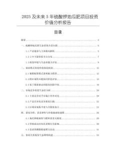 2025及未來5年硫酸鉀地瓜肥項目投資價值分析報告