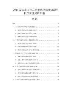 2025及未來5年二拆抽底鋼珠滑軌項(xiàng)目投資價(jià)值分析報(bào)告