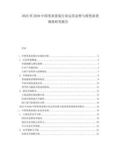 2025至2030中国男童套装行业运营态势与投资前景调查研究报告