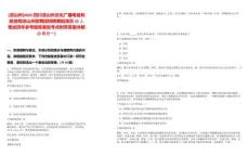[涼山州]2025四川涼山州文化廣播電視和旅游局涼山州歌舞團招聘舞蹈演員32人筆試歷年參考題庫典型考點附帶答案詳解(3卷合一)