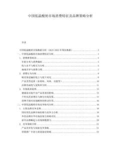 中國低溫酸奶市場消費特征及品牌策略分析