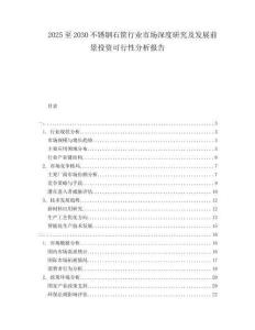 2025至2030不銹鋼石筐行業(yè)市場(chǎng)深度研究及發(fā)展前景投資可行性分析報(bào)告