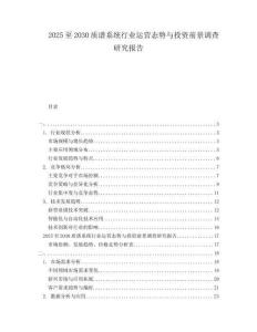 2025至2030質(zhì)譜系統(tǒng)行業(yè)運(yùn)營態(tài)勢(shì)與投資前景調(diào)查研究報(bào)告
