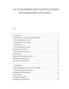 2025至2030椎体成形术和后凸成形术行业市场深度研究及发展前景投资可行性分析报告