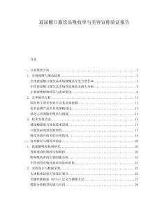 玻尿酸口服饮品吸收率与美容宣称验证报告