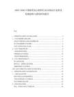 2025-2030中國(guó)新型顯示材料行業(yè)市場(chǎng)運(yùn)行態(tài)勢(shì)及發(fā)展趨勢(shì)與投資研究報(bào)告