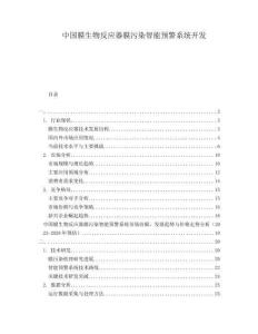 中国膜生物反应器膜污染智能预警系统开发