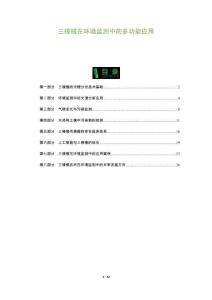 三棱鏡在環境監測中的多功能應用