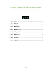 不同劑量下氟康唑注射液對感染性休克的影響