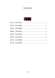 互動式內容