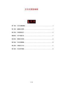 交互式模型編輯