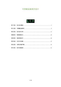 可穿戴設備顯示設計