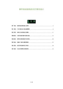 事件驅動架構的可擴展性設計