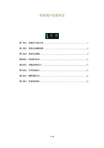 聽障用戶信息傳達(dá)