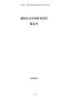 道路反光環(huán)保材料項(xiàng)目建議書