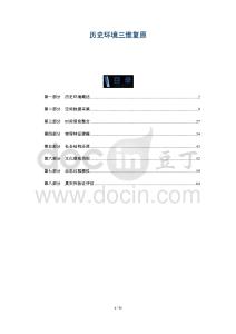 歷史環境三維復原