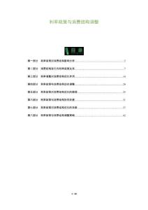 利率政策與消費結構調(diào)整