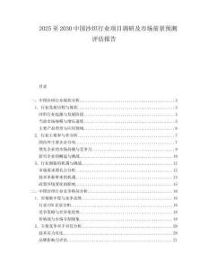 2025至2030中國(guó)沙坦行業(yè)項(xiàng)目調(diào)研及市場(chǎng)前景預(yù)測(cè)評(píng)估報(bào)告