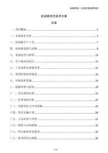 彩涂板項目技術方案