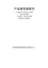 河南聯(lián)縱水炮產(chǎn)品使用說明書2024