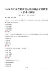 2024年廣東花都正瑞會計(jì)師事務(wù)所招聘審計(jì)人員考試真題