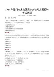 2024年廈門市集美區(qū)寰宇實(shí)驗(yàn)幼兒園招聘考試真題