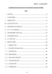 電池級高純納米氧化鎂項目經(jīng)濟效益和社會效益分析報告