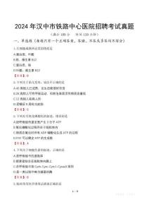 2024年漢中市鐵路中心醫(yī)院招聘考試真題