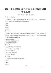 2024年福建泉州聚龍外國語學(xué)校教師招聘考試真題