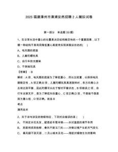 2025福建漳州市漳浦安然招聘2人模擬試卷附參考答案詳解（培優(yōu)a卷）