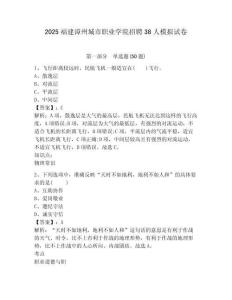 2025福建漳州城市職業(yè)學(xué)院招聘38人模擬試卷及答案詳解（奪冠）