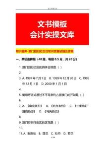 知识题库-澳门回归纪念日知识竞赛试题及答案