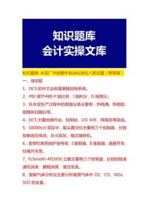 知識題庫-水泥廠中控操作自動化崗位入職試題（附答案）