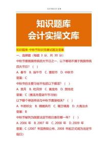 知識題庫-中秋節知識競賽試題及答案