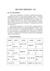 _建筑工程施工質量驗收規范_全覽