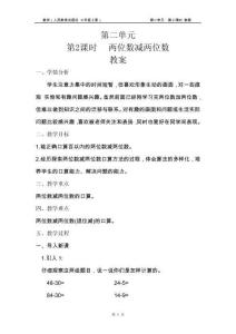 人教版三年級上冊第二單元兩位數(shù)減兩位數(shù)教案
