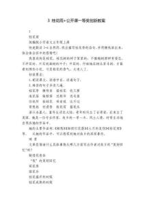 3 桂花雨+公開課一等獎創(chuàng)新教案